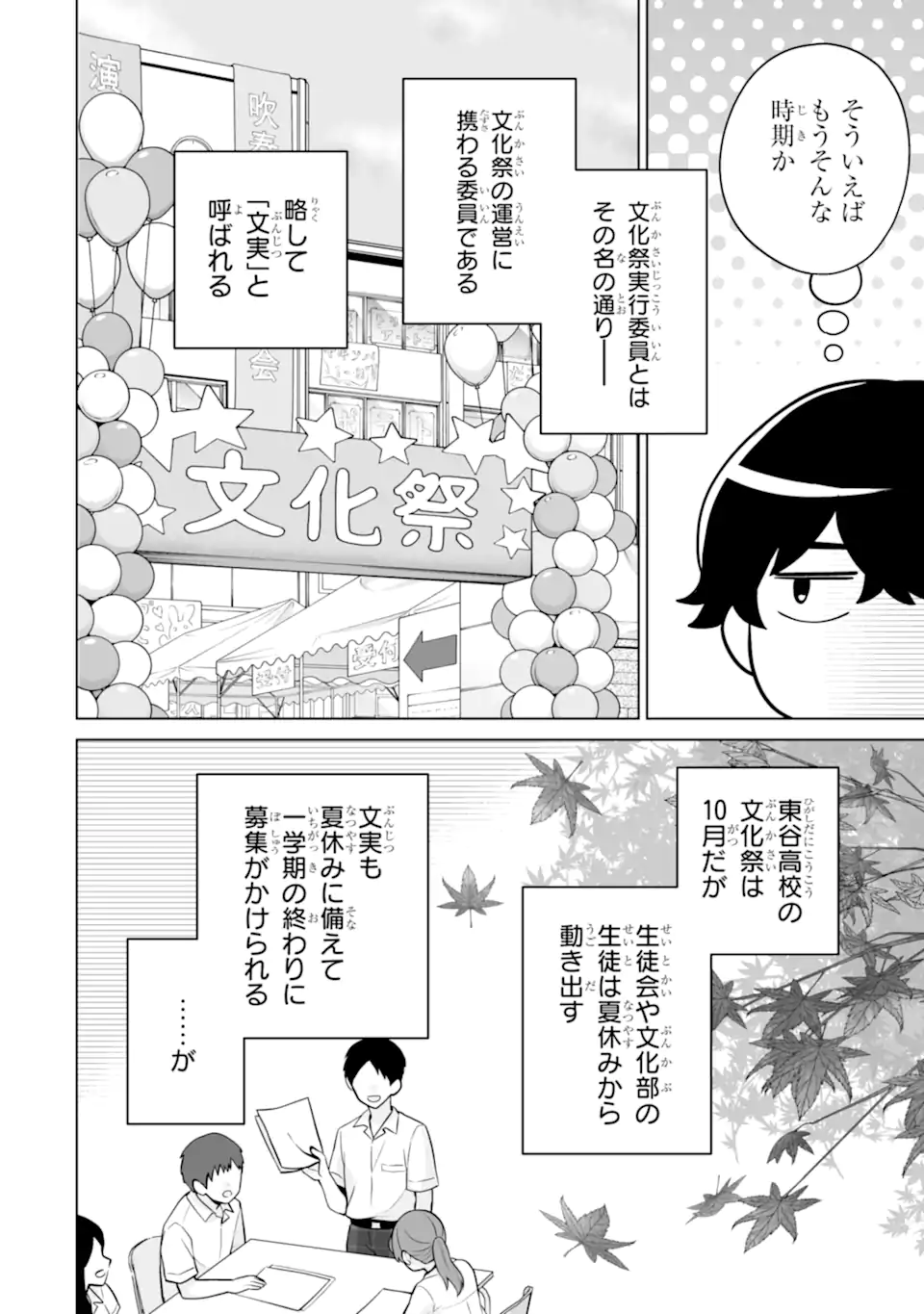 Dou ka Ore wo Hanatte Oitekure - Chapter 23.3 - Page 2